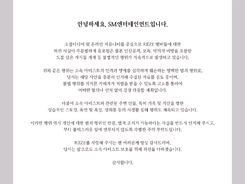 【riize】sm公司对近期事件回应