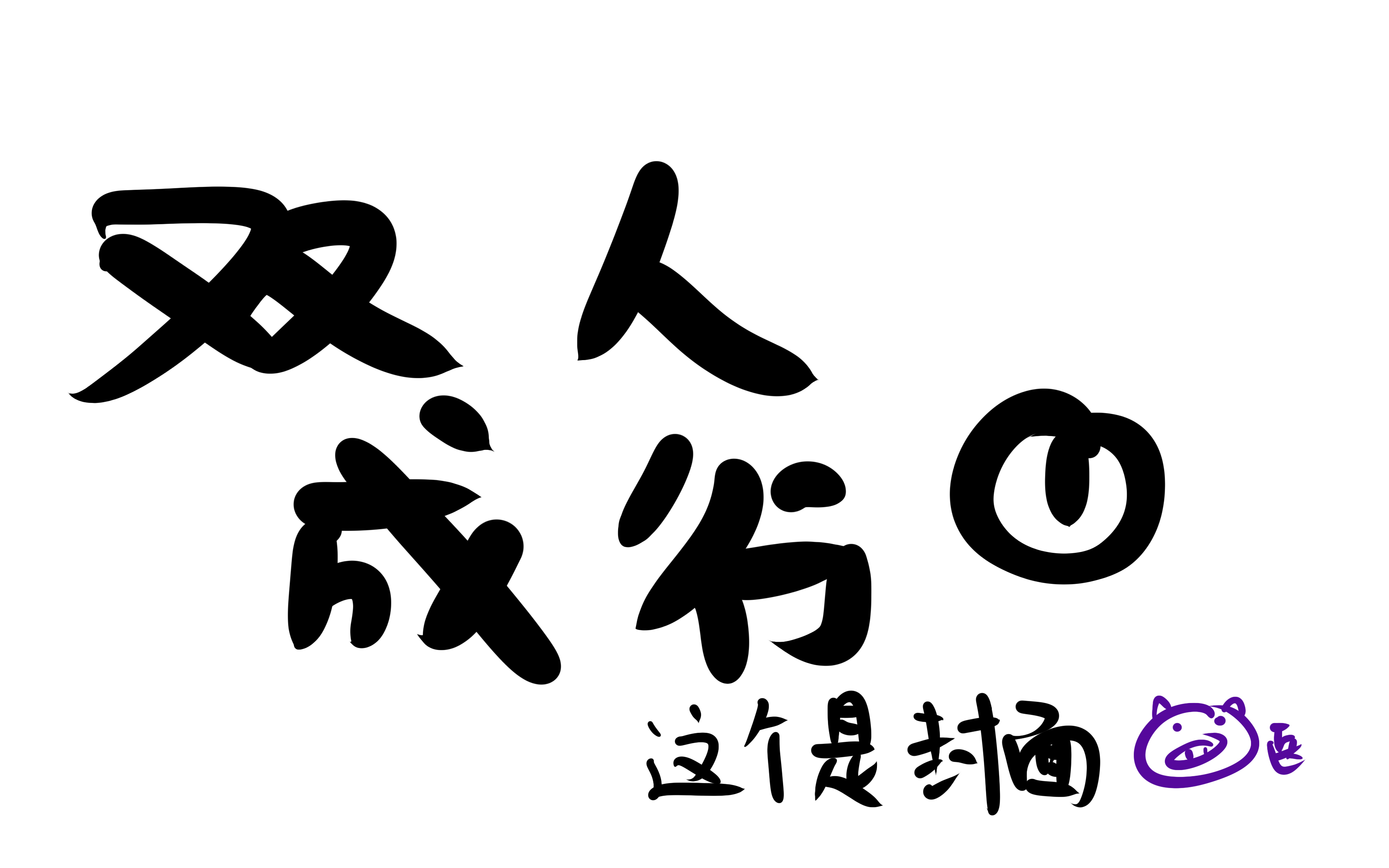【20210519】直播录屏-双人成行1