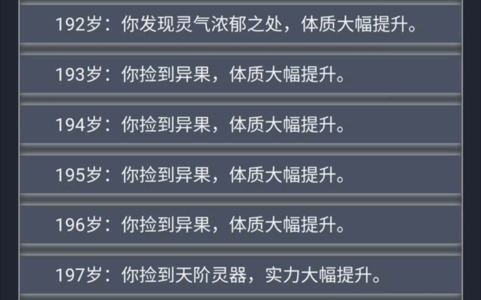 [图]逆天运气，200岁金丹，400岁渡劫，重生100岁悟道，结果竟然是？（人生重开模拟器）