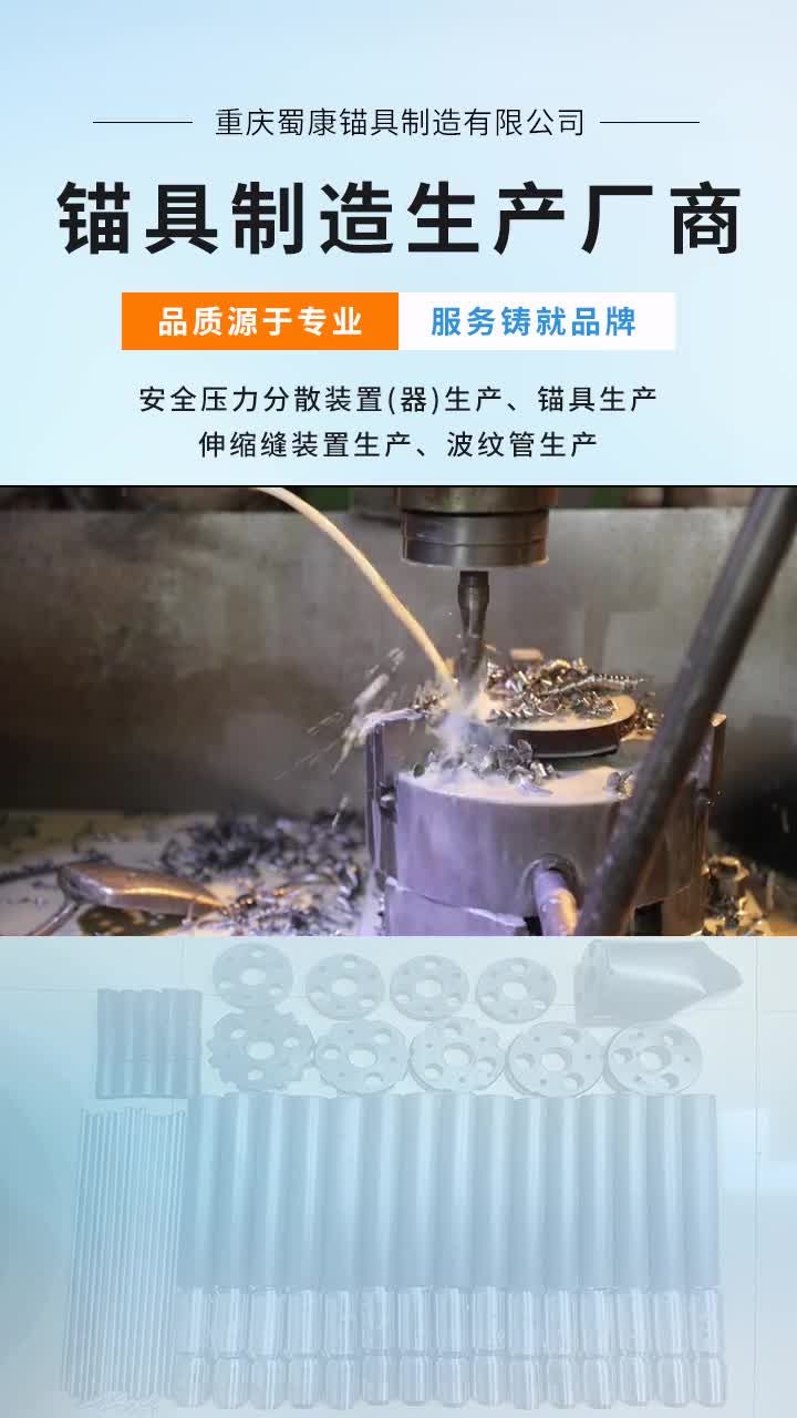 酉阳县锚索防护帽厂家 #潼南区锚垫板 #泸州市钢制止浆塞 #成都市塑料