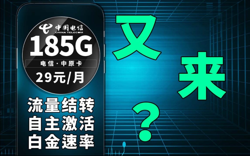 销冠重返战场?又幸福了信,这套餐不算优惠什么才是优惠|电信流量卡|流量卡推荐|流量卡测评|省钱攻略|优惠套餐|5G网络哔哩哔哩bilibili