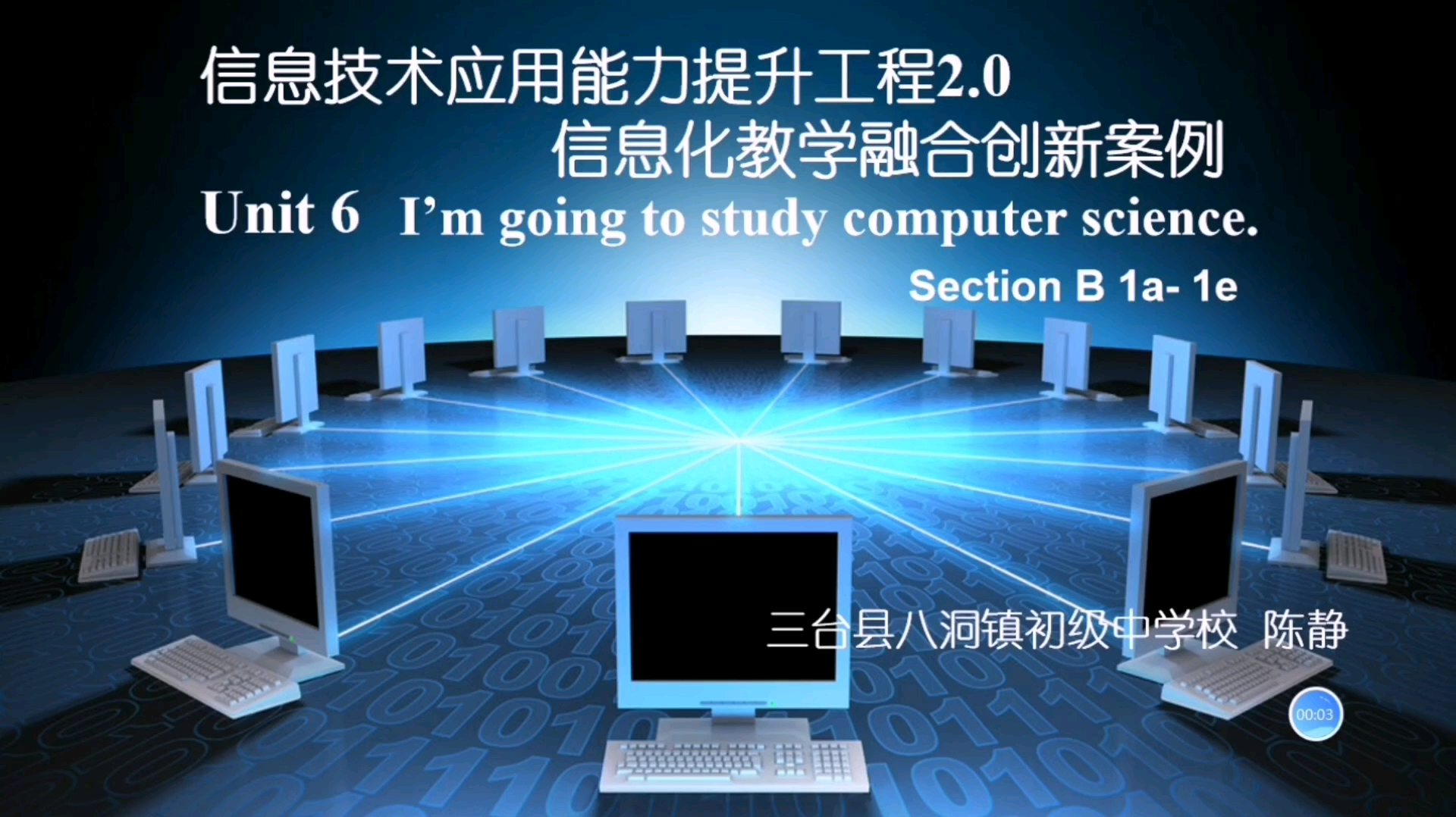 [图]信息技术应用能力提升工程2.0.信息化教学融合创新案例