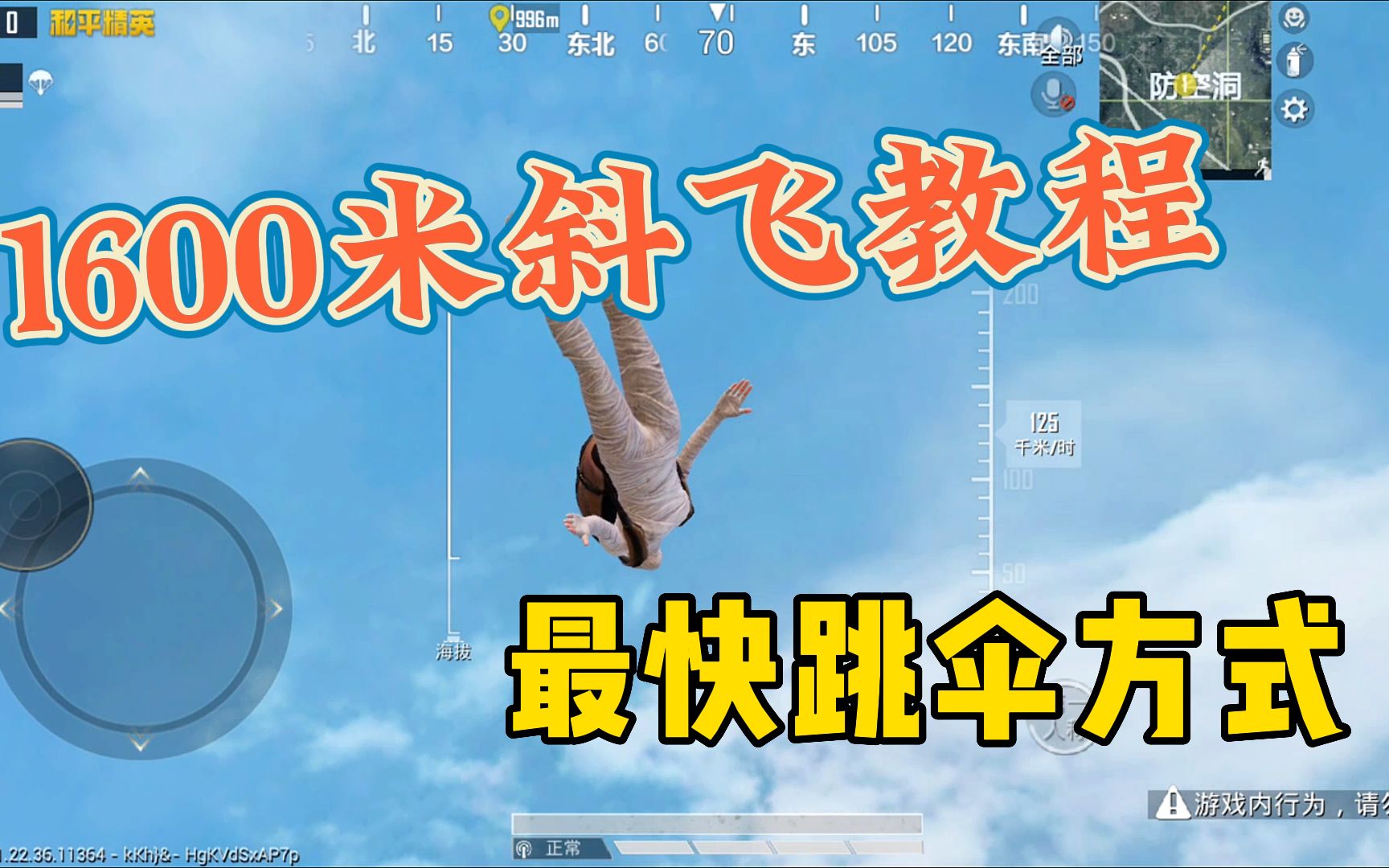 和平精英训练场跳伞在哪 和平精英跳伞尾翼怎么用