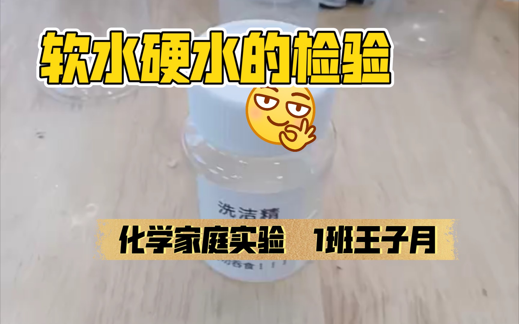 软水硬水的检验哔哩哔哩bilibili