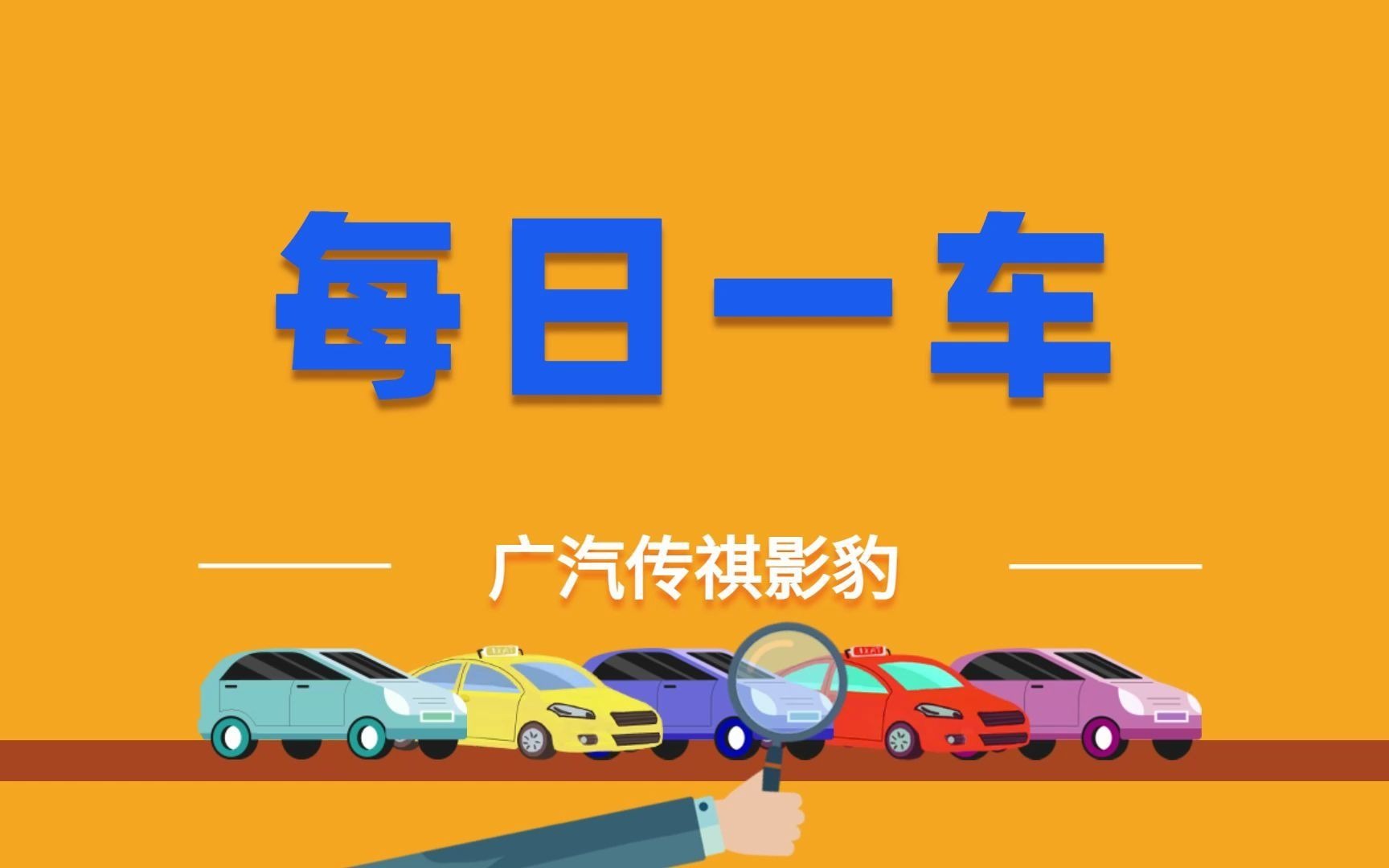 传祺影豹:致敬中国飞人,起步车型价格降为9.83万哔哩哔哩bilibili