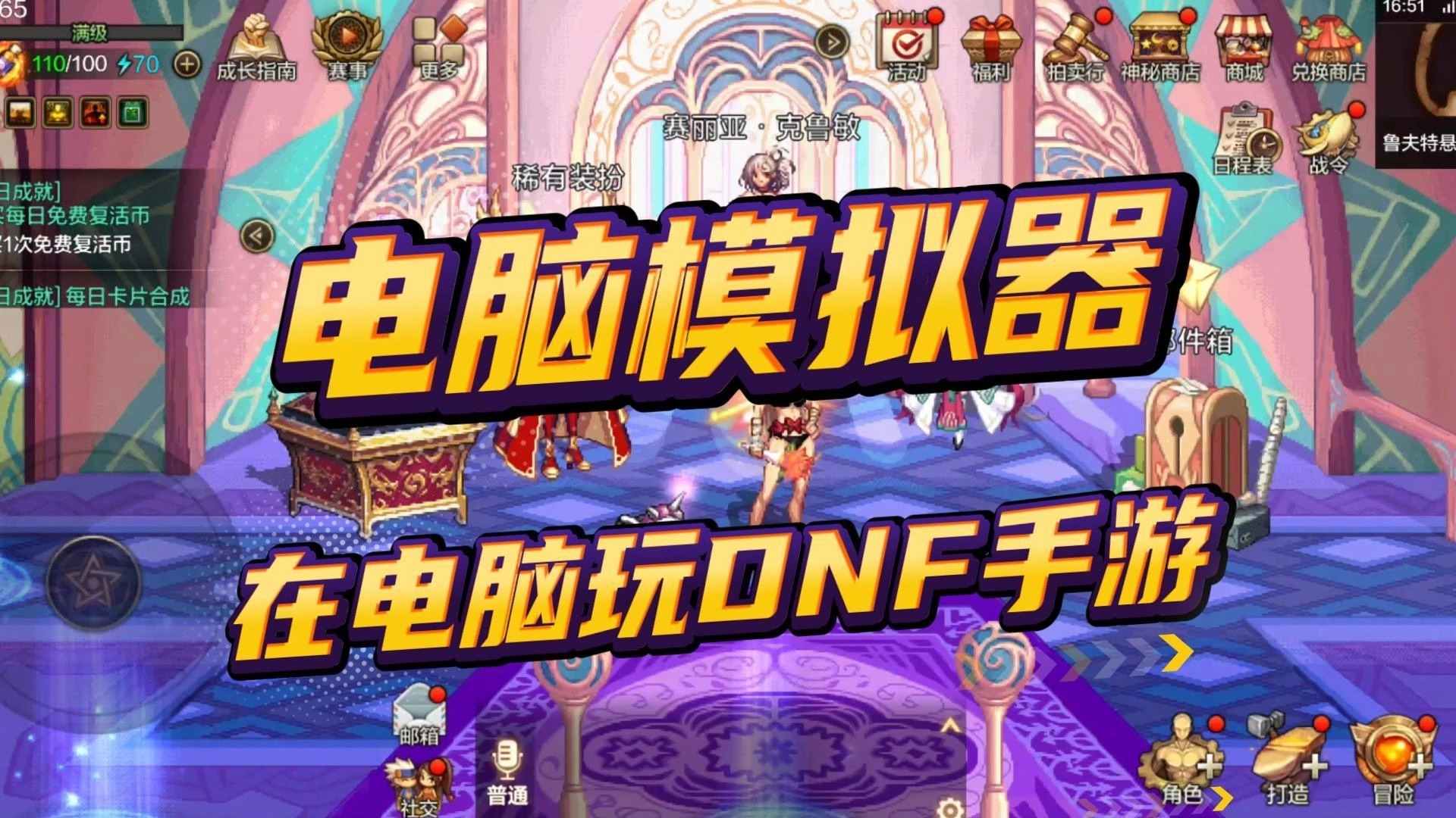 玩dnf手游用什么模拟器