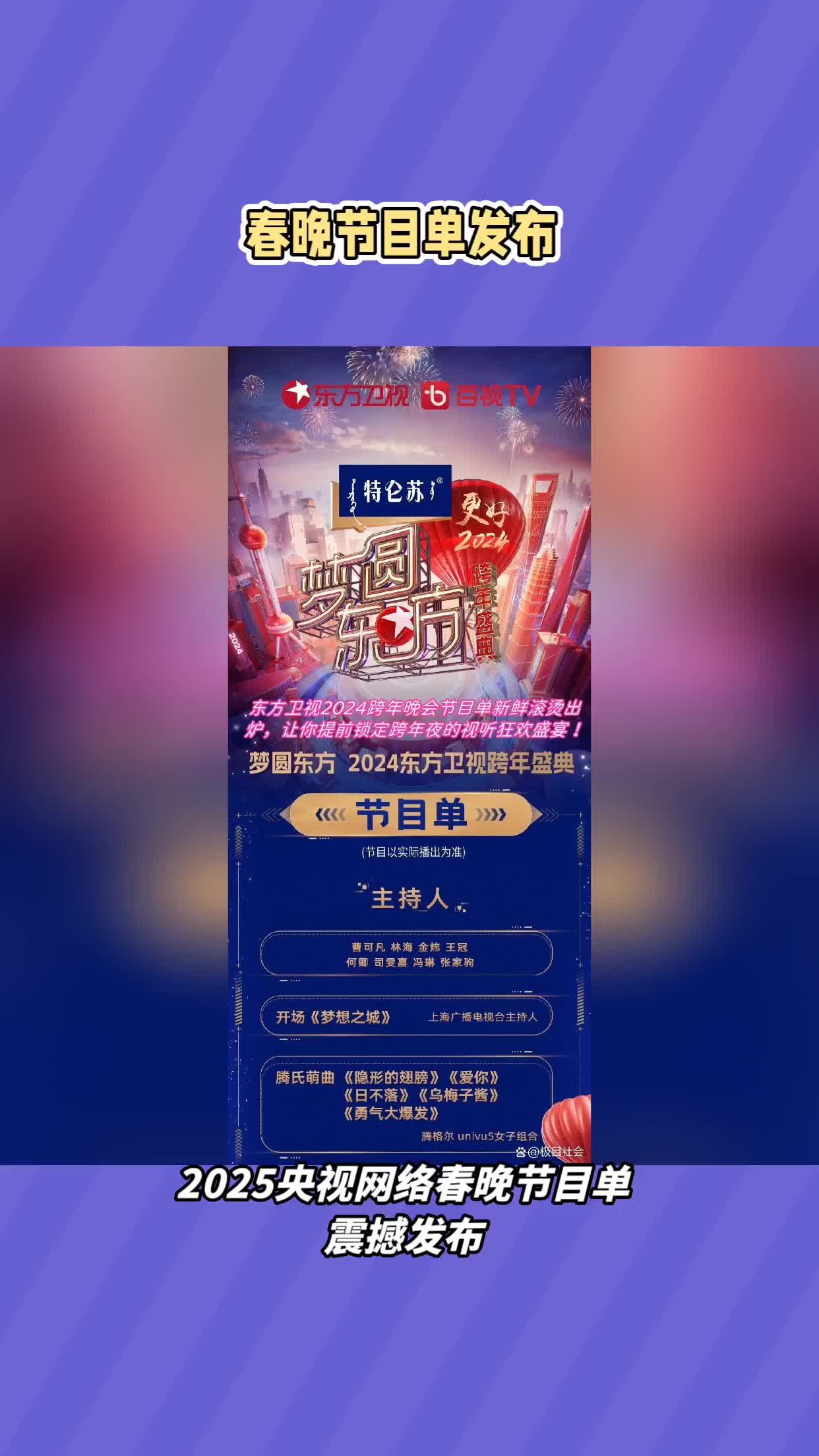 2025央视网络春晚亮点纷呈传统与创新相结合哔哩哔哩bilibili