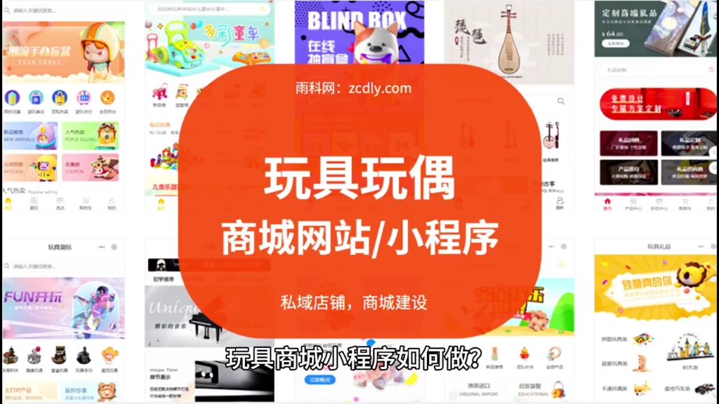 玩具玩偶小程序商城如何做的哔哩哔哩bilibili