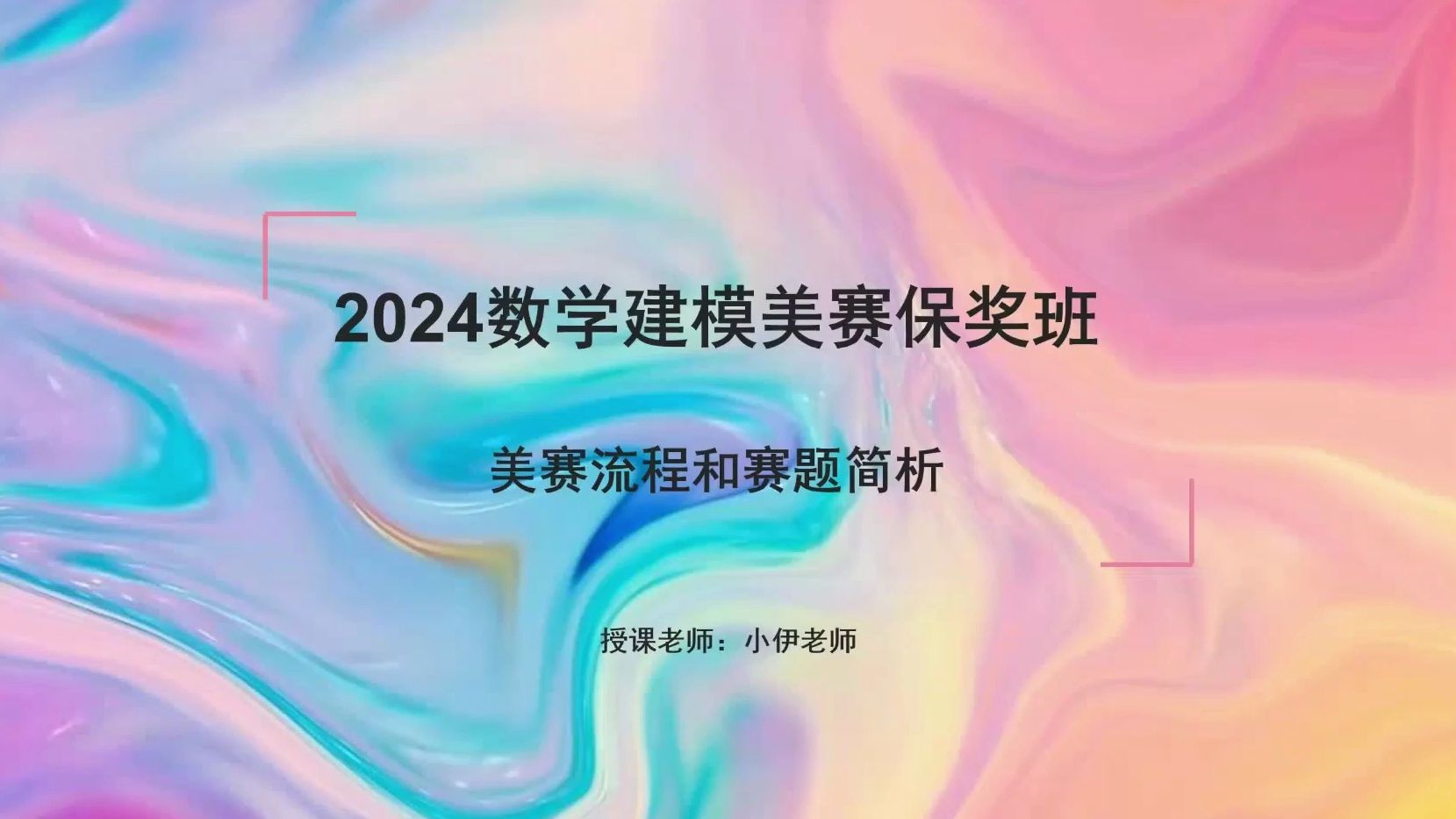 美国大学生数学建模竞赛扫盲课|数模美赛流程与赛题介绍哔哩哔哩bilibili