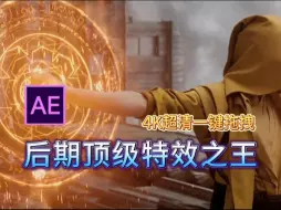 Download Video: 【AE特效】剪辑界的宝藏！458GB影视后期素材大放送，无任何套路免费分享，从零开始学PR剪辑（快速上手实用版2024）