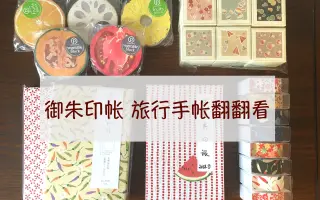 御朱印帳 搜索结果 哔哩哔哩 Bilibili