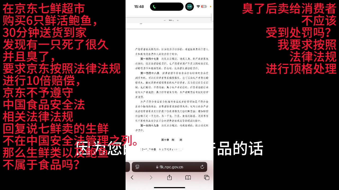 京东七鲜公然违反法律法规,藐视法律犯规哔哩哔哩bilibili