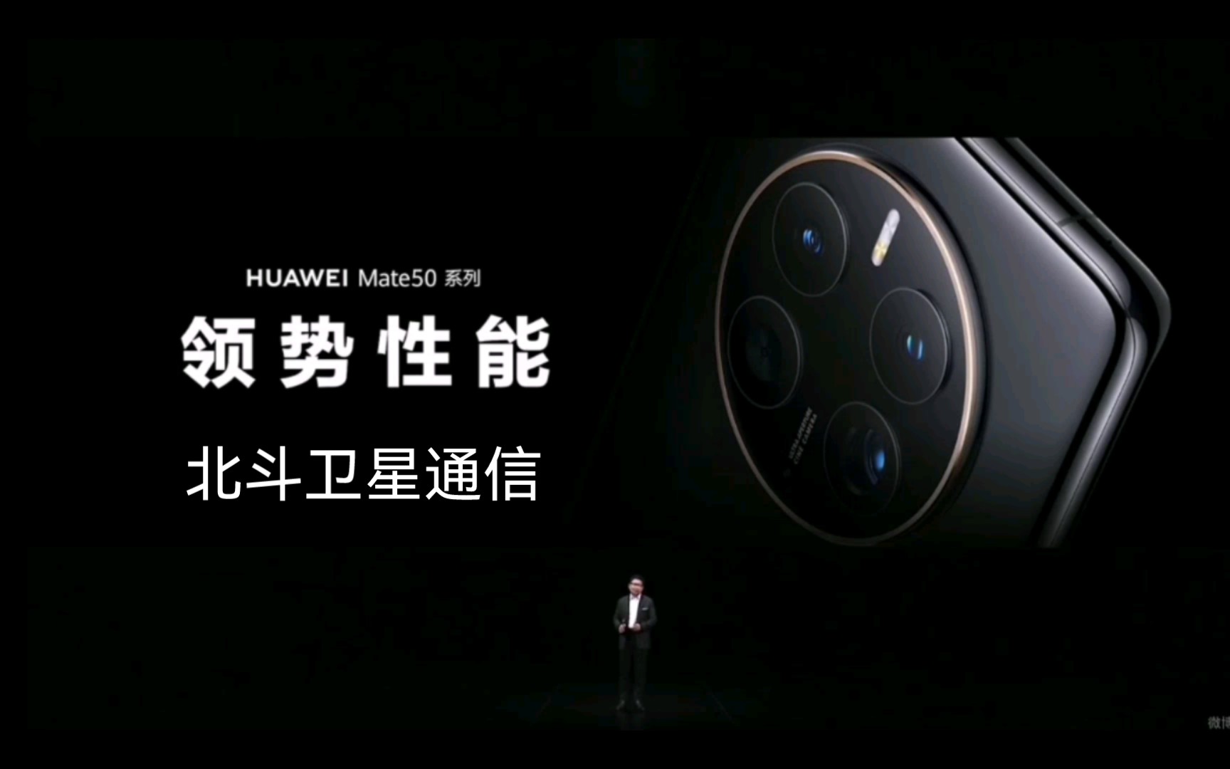 【北斗卫星通讯】华为mate50系列 领势性能_哔哩哔哩_bilibili