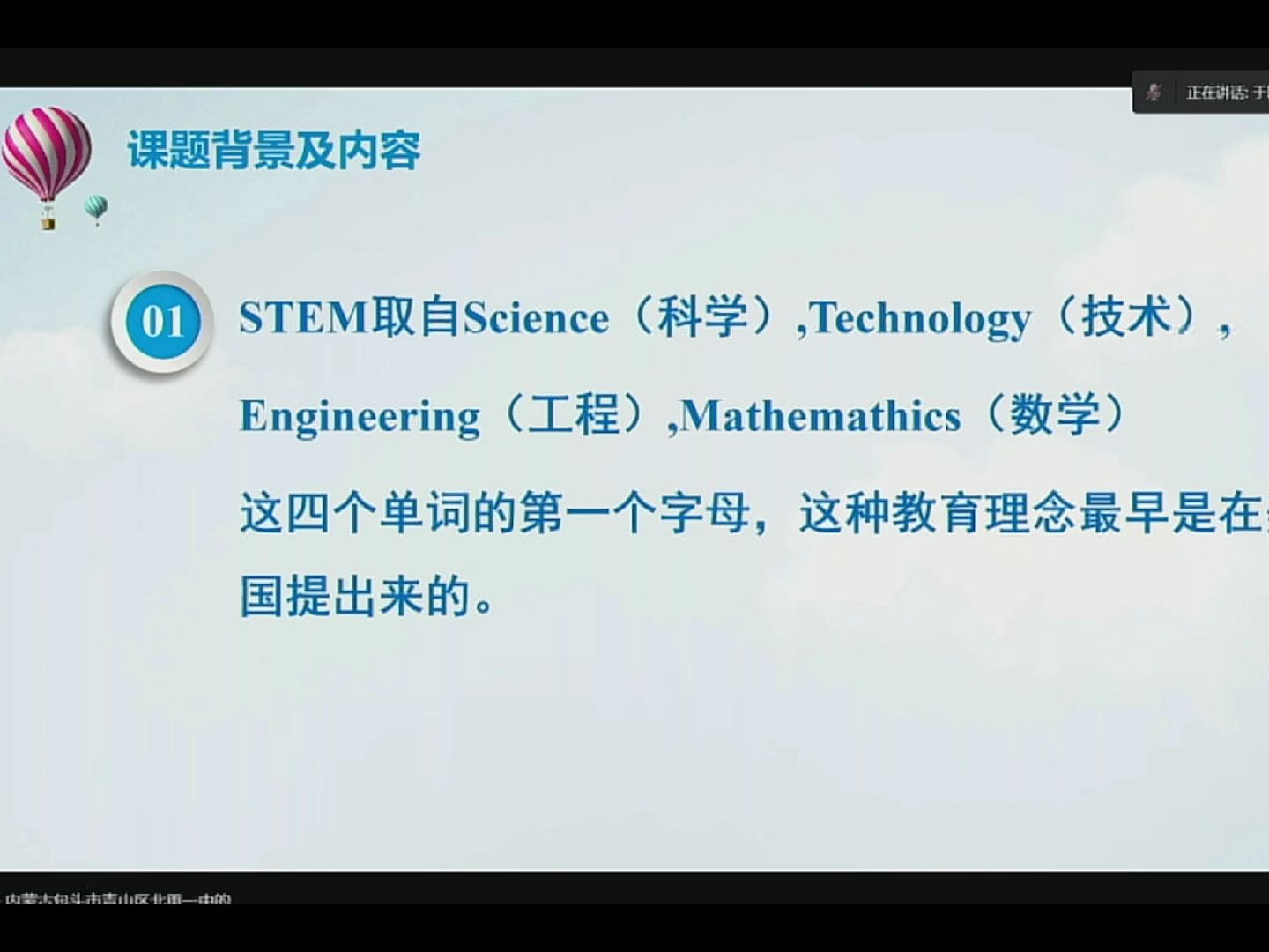 stem教育理念在中學地理教學實施存在的問題與對策 內蒙古包頭市青山