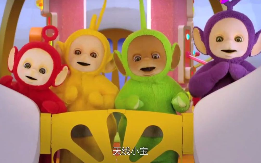 【天线宝宝】天线小宝游戏时间!天线小宝都过来玩耍,好多天线小宝