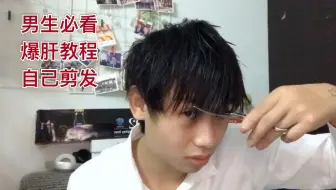 没有推剪如何自己理发 使用剪刀的剪发教程 韩式发型 Issac时尚课堂 哔哩哔哩 Bilibili