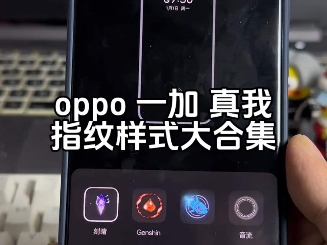 指纹样式合集安装教程 OPPO 一加 真我手机通用哔哩哔哩bilibili