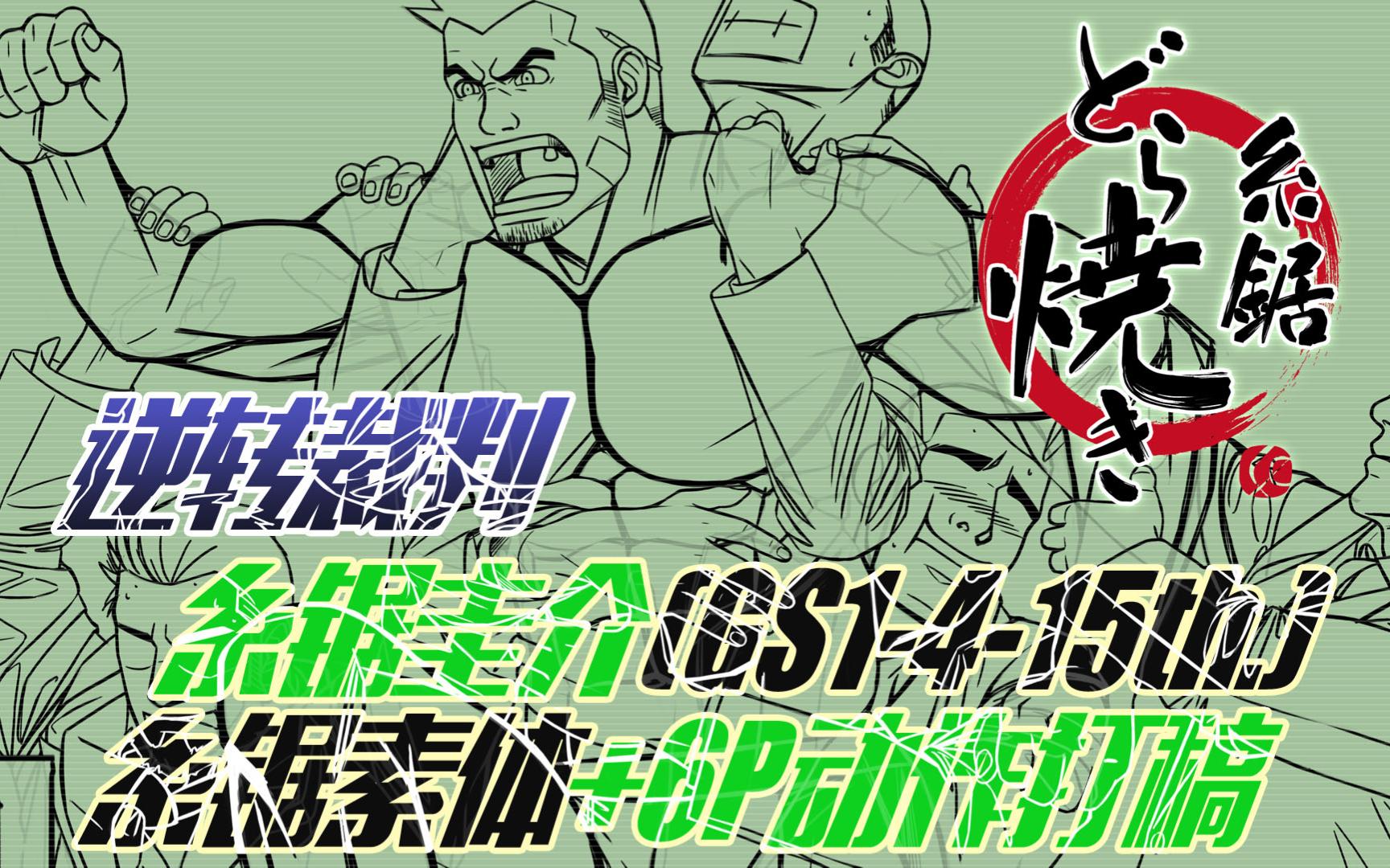 [糸锯どら焼き]逆转裁判糸锯圭介(GS1415th)素体+6P动作打稿哔哩哔哩bilibili