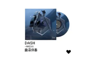 Download Video: 只有伴奏 你还会唱DASH吗?进来全开麦挑战!!!附带音译