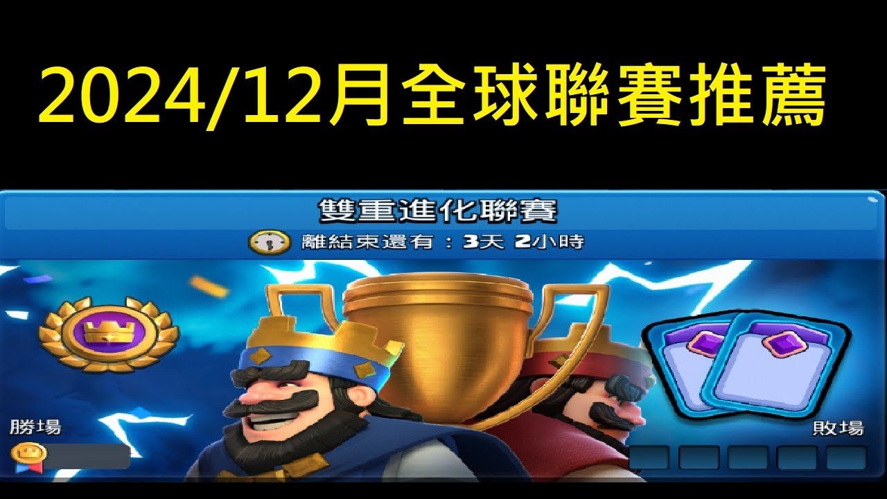 【侠客】12月全球联赛推荐!20胜一样适用!手机游戏热门视频