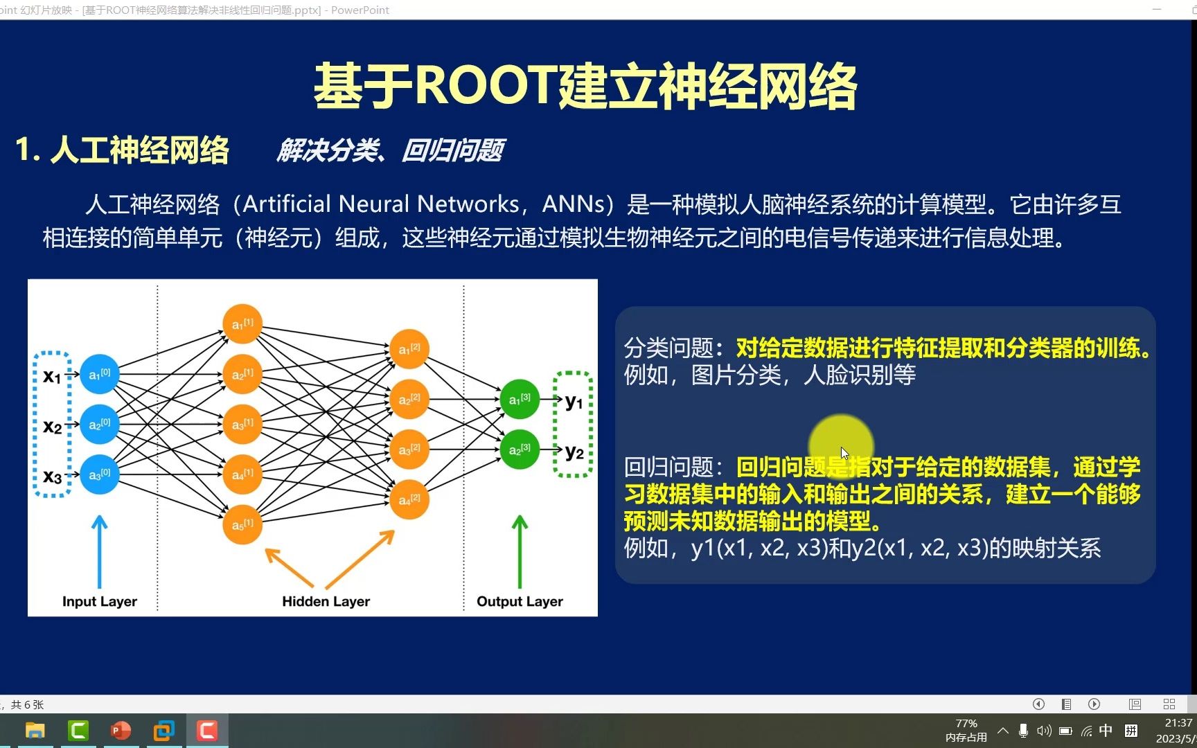 基于ROOT建立神经网络解决回归问题哔哩哔哩bilibili