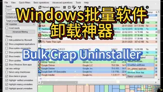 开源免费软件分享0058——Bulk-Crap-Uninstaller