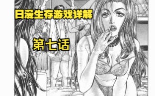 大逃杀原型故事,日漫《生存游戏》内容讲解第七话哔哩哔哩bilibili