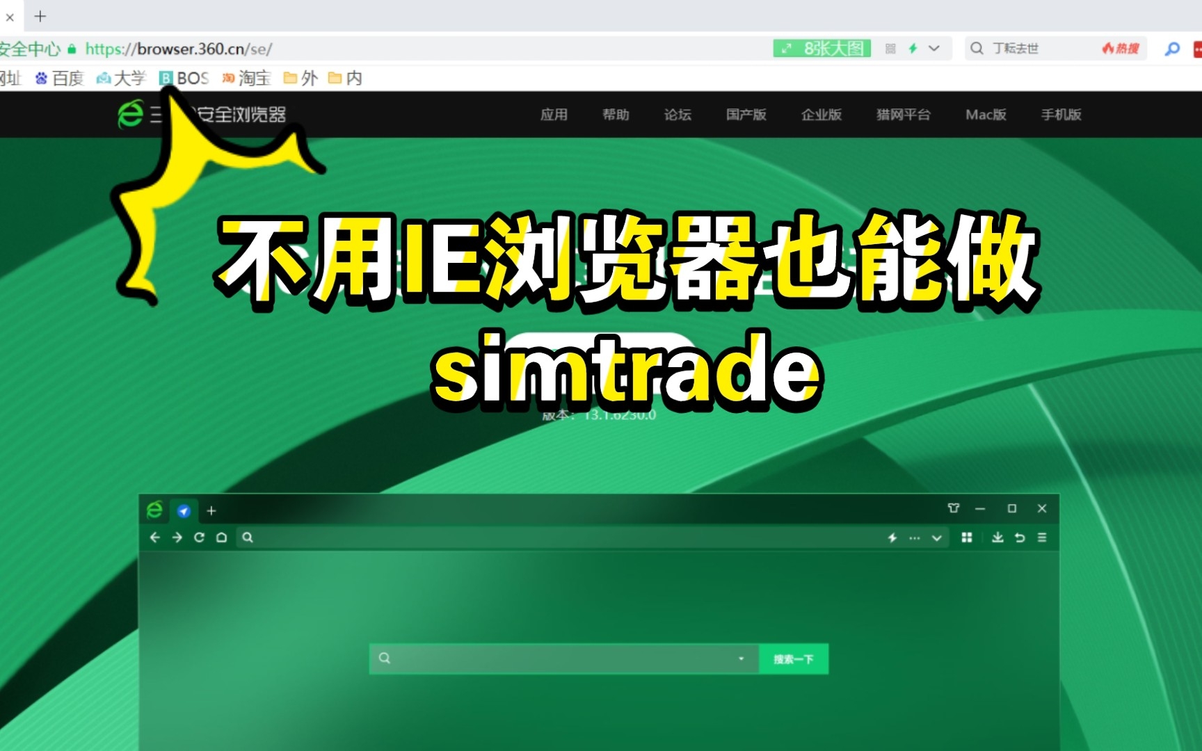 simtrade小百科之不用IE浏览器也能做simtrade哔哩哔哩bilibili