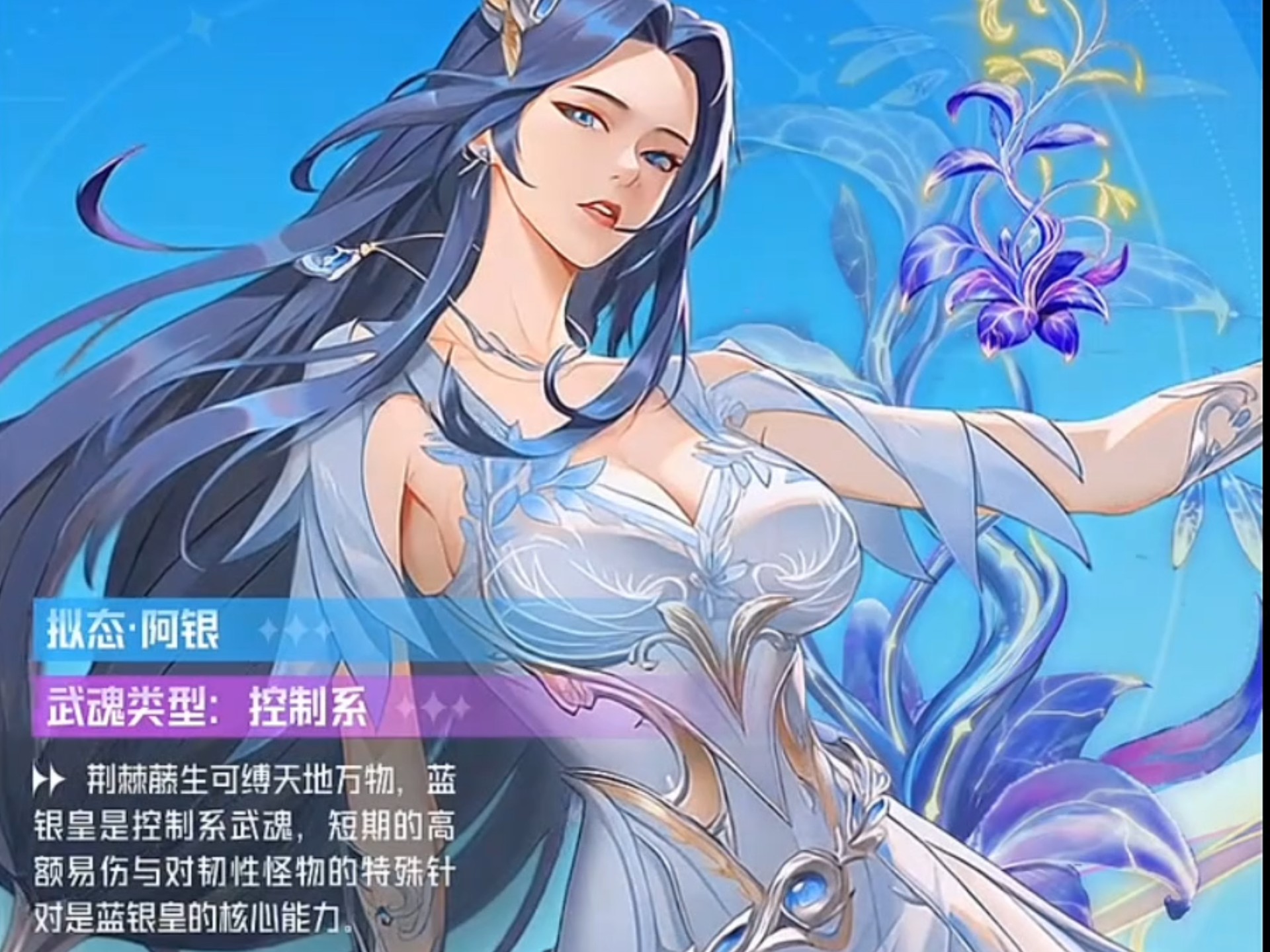 新武魂蓝银皇阿银有点弱