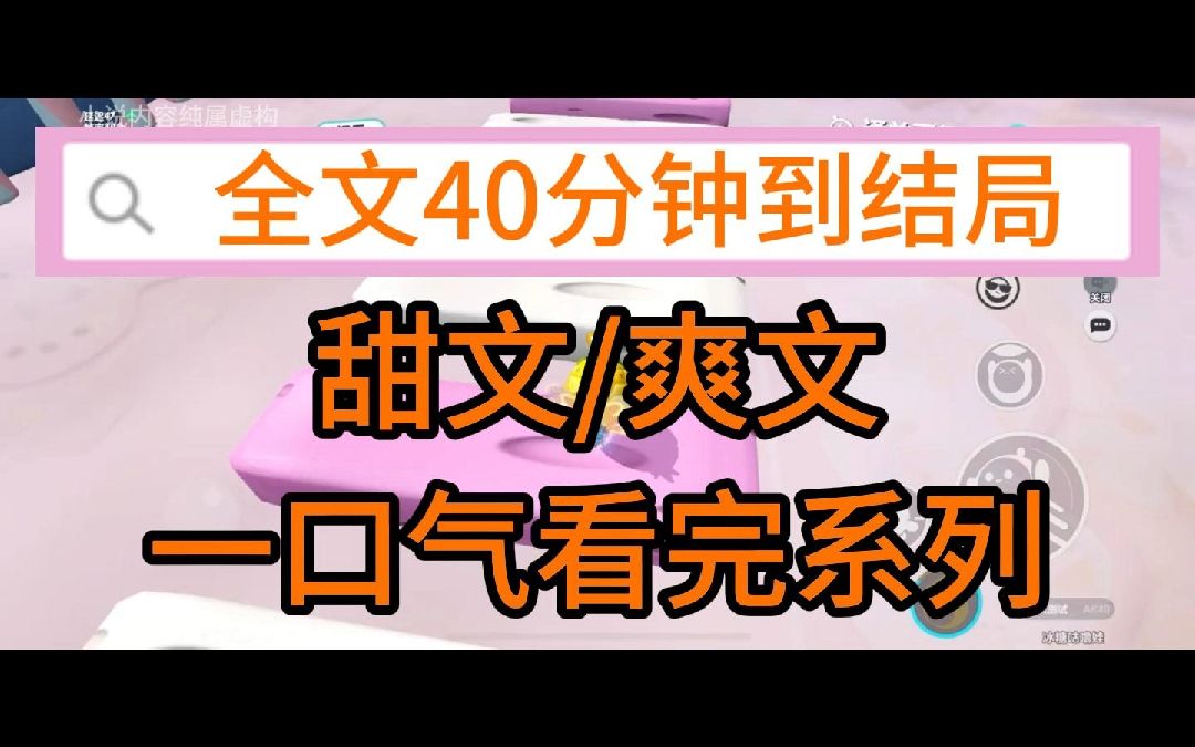 (完结文)甜文 爽文高考出分后,都说学校出了个省状元.毕业聚餐,我妹云淡风轻地说:我觉得题挺简单的.同学们一脸羡慕:哇,不愧是状元哔哩哔哩...