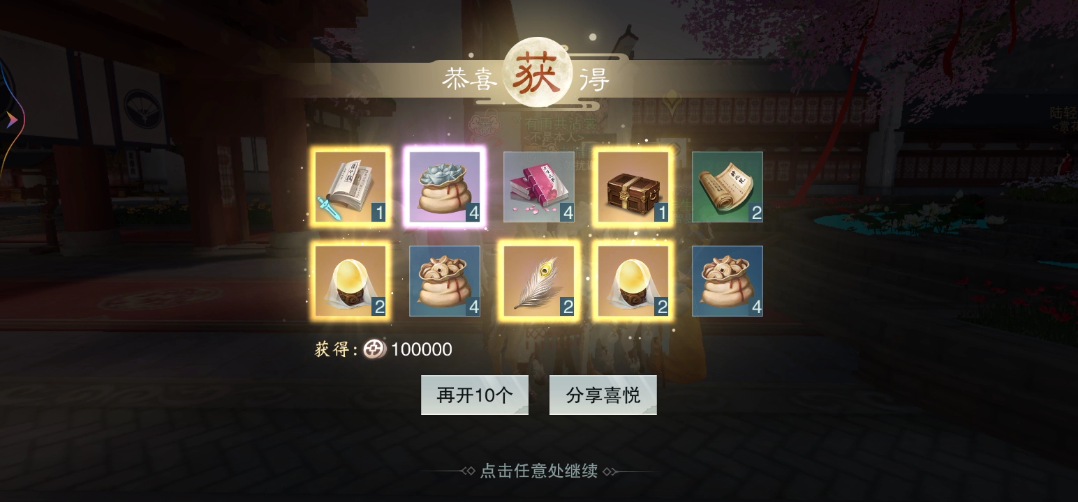 [一梦江湖]25连四象