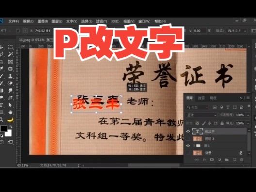 p图 荣誉证书图片上的姓名文字修改一样技巧哔哩哔哩bilibili