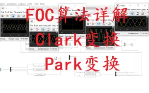 Télécharger la video: FOC算法详解之Clark变换与Park变换