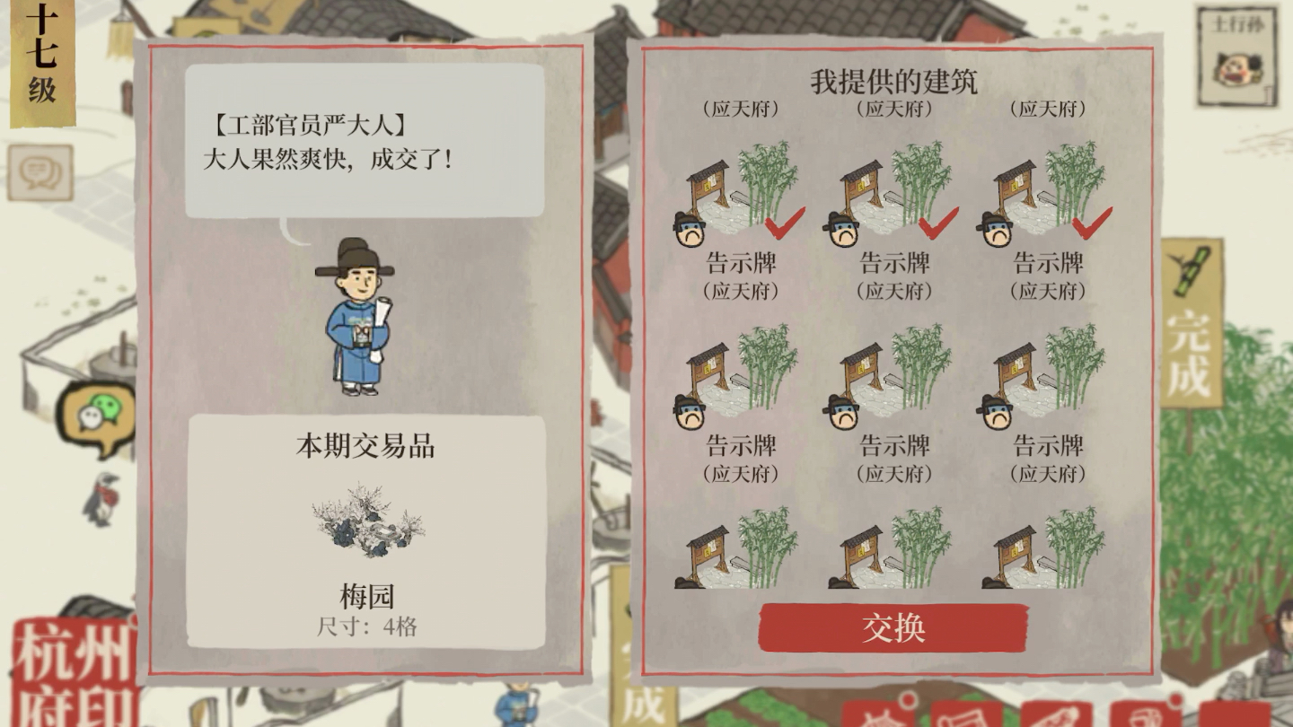 江南百景图抓住严大人薅个梅园