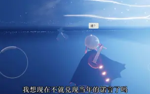 Download Video: 【光遇真实故事投稿】“你不知道吧，我喜欢你好久好久了”