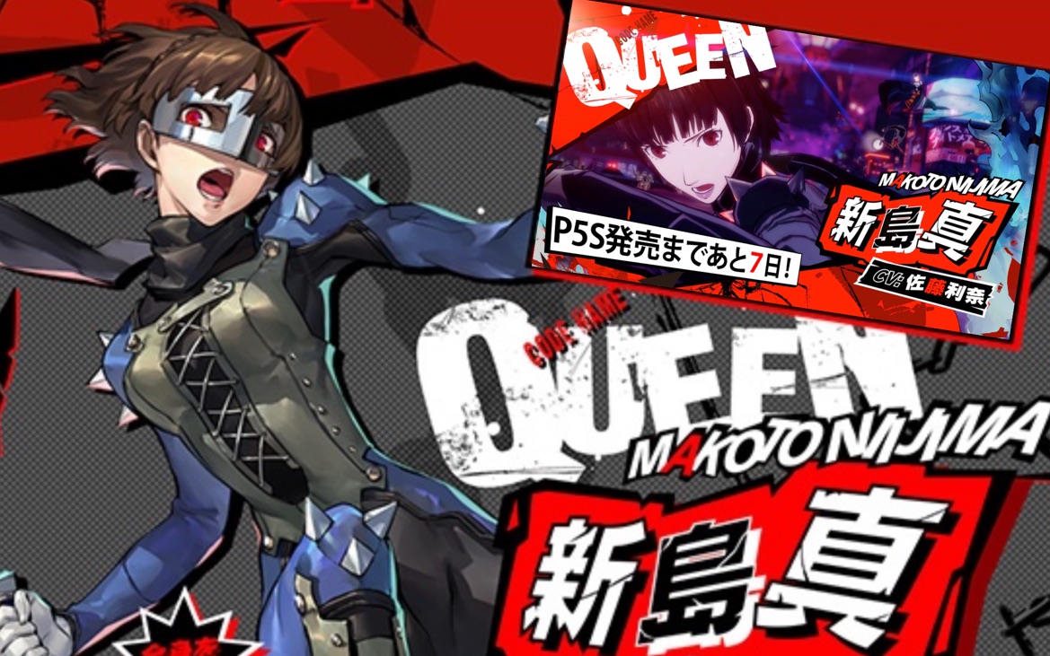 [图]P5S霸者无双【新岛真个人集锦】《女神异闻录5乱战 魅影攻手》