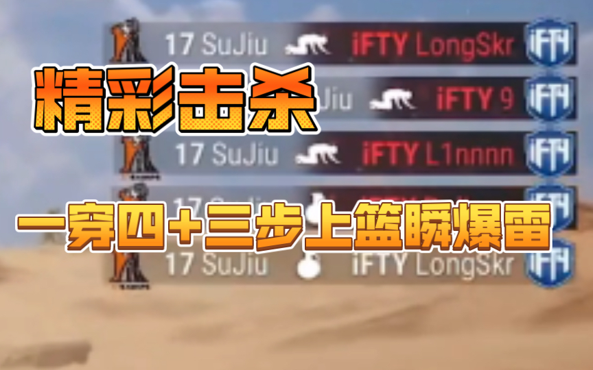 【PUBG】【PCL2022】W3D1 17战队精彩击杀集锦 Sujiu团灭IFTY+“三步上篮”瞬爆雷名场面电子竞技热门视频