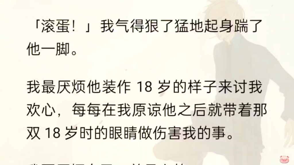 (全文)我和司年相互折磨了近十年,他带着一个又一个情人招摇过市,我攥着他的大半身家不放手,我们都握着彼此的死穴,谁也不肯先示弱.哔哩哔哩...