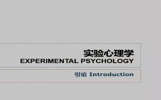 [图]【公开课】实验心里学 北京大学 吴艳红（全49讲）