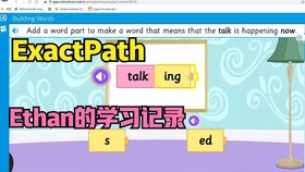 孩子学英语的飞天利器exact Path英语自适应学习课程 讲解加实训孩子学英语的飞天利器exact Path英语 自适应学习课程 讲解加实训你为孩子不爱学习 哔哩哔哩 孩子学英语的飞天利器exact Path英语自适应学习课程 讲解加实训孩子学英语的飞天利器exact Path英语 自适应学习课程 讲解加实训你为孩子不爱学习 哔哩哔哩