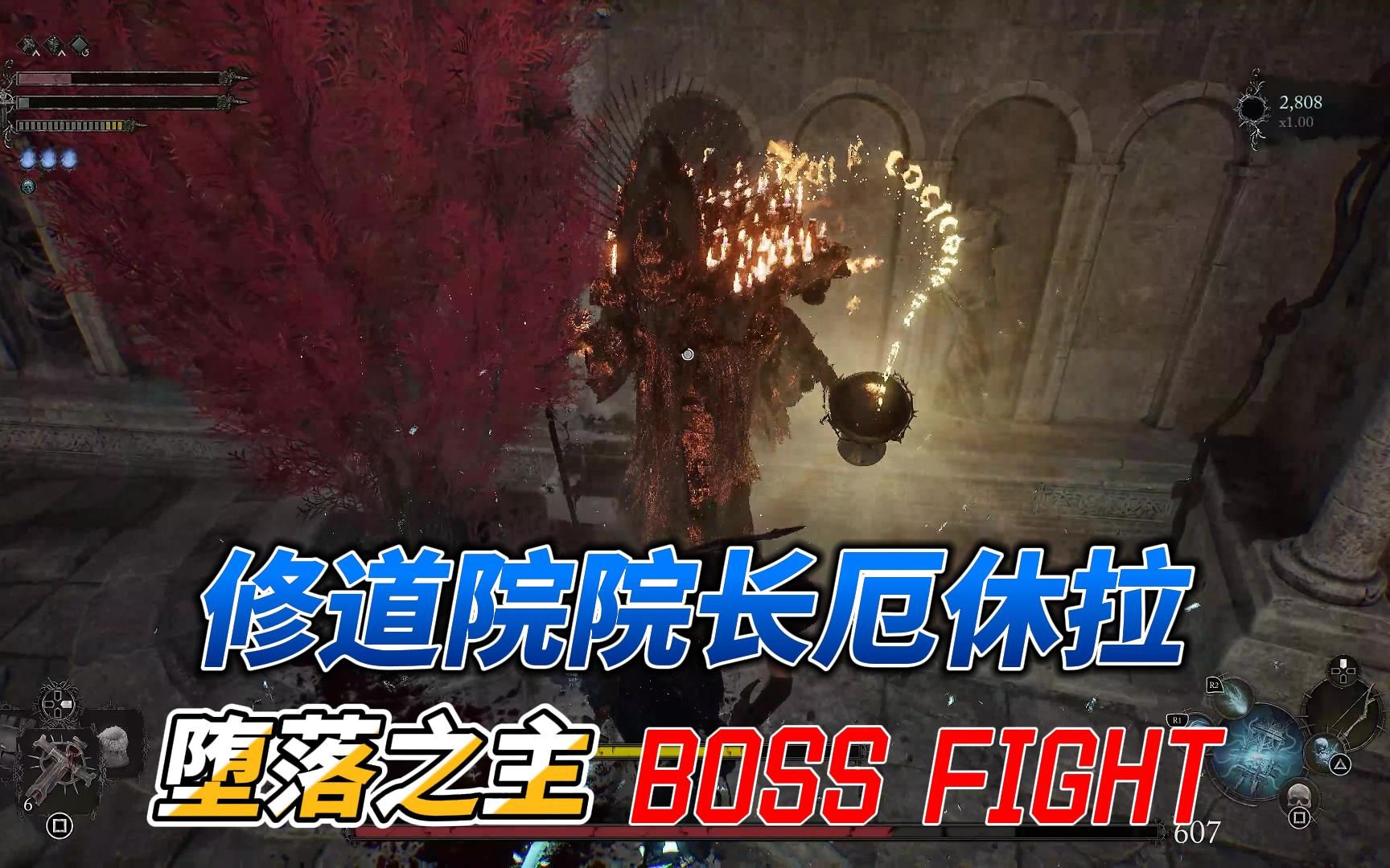 堕落之主 Boss 讨伐战:No.22 修道院院长厄休拉哔哩哔哩bilibili