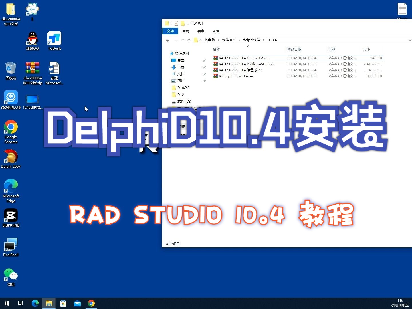 2024delphi RAD Studio 10.4 完整安装激活教程哔哩哔哩bilibili