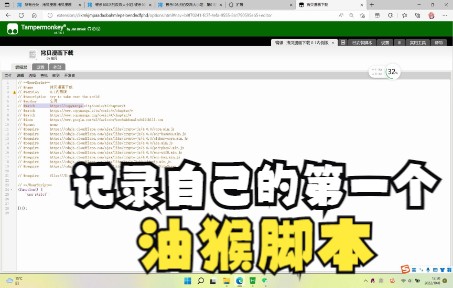 记录我的第一个油猴脚本漫画网站下载功能哔哩哔哩bilibili