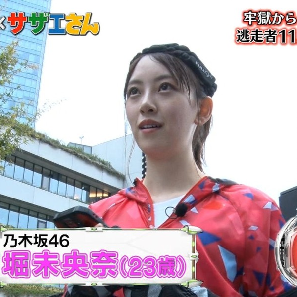 乃木坂46】堀未央奈cut 逃走中×海螺小姐50周年sp_哔哩哔哩_bilibili