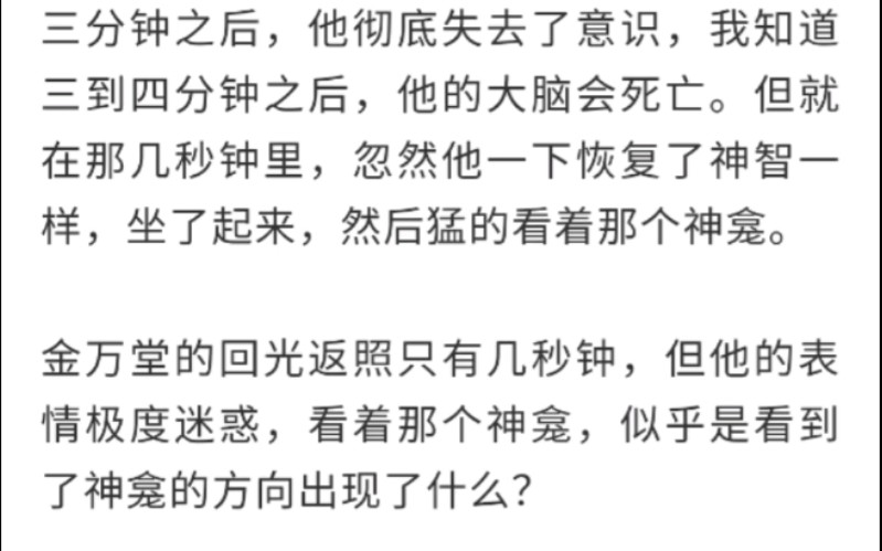 【盗墓笔记】【万山极夜/金万堂】我们的堂堂啊!重要人物之一,怎会......哔哩哔哩bilibili