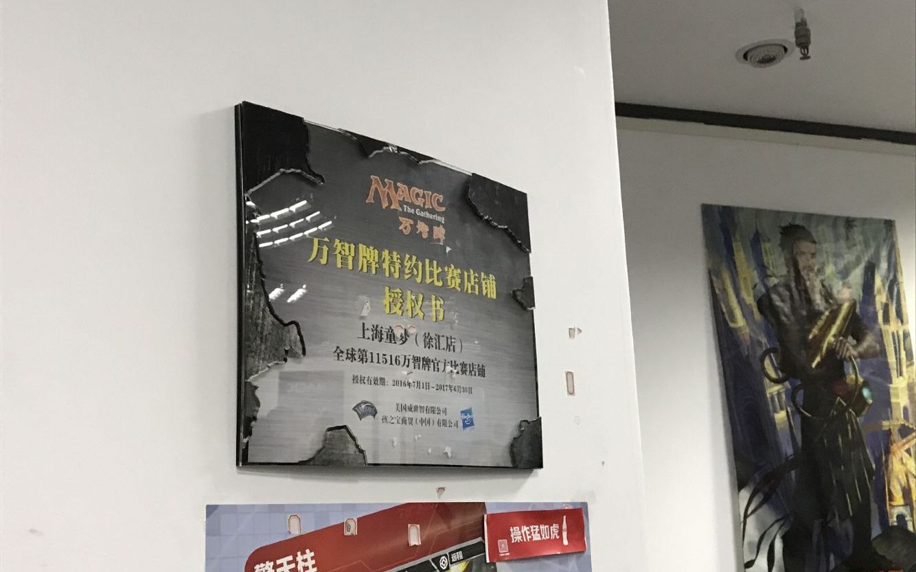 【是个桌游店】万智牌店?但是可以玩桌游的那种..哔哩哔哩bilibili