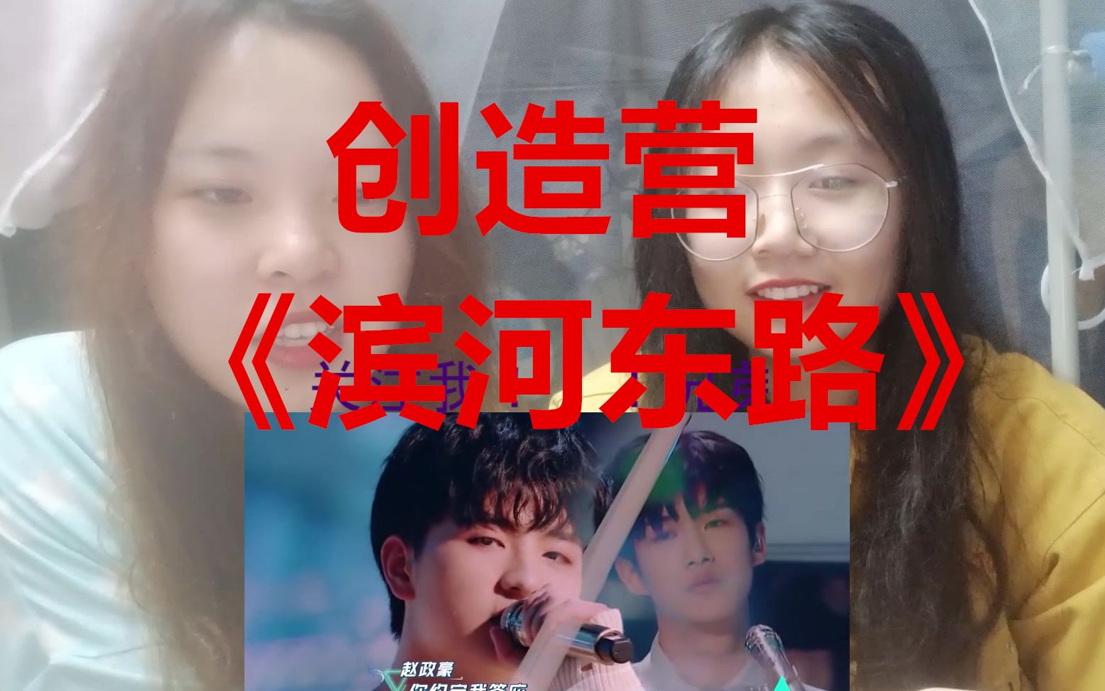 赵磊/焉栩嘉/贺俊雄/赵政豪/蒋熠铭《滨河东路》_哔哩哔哩_bilibili