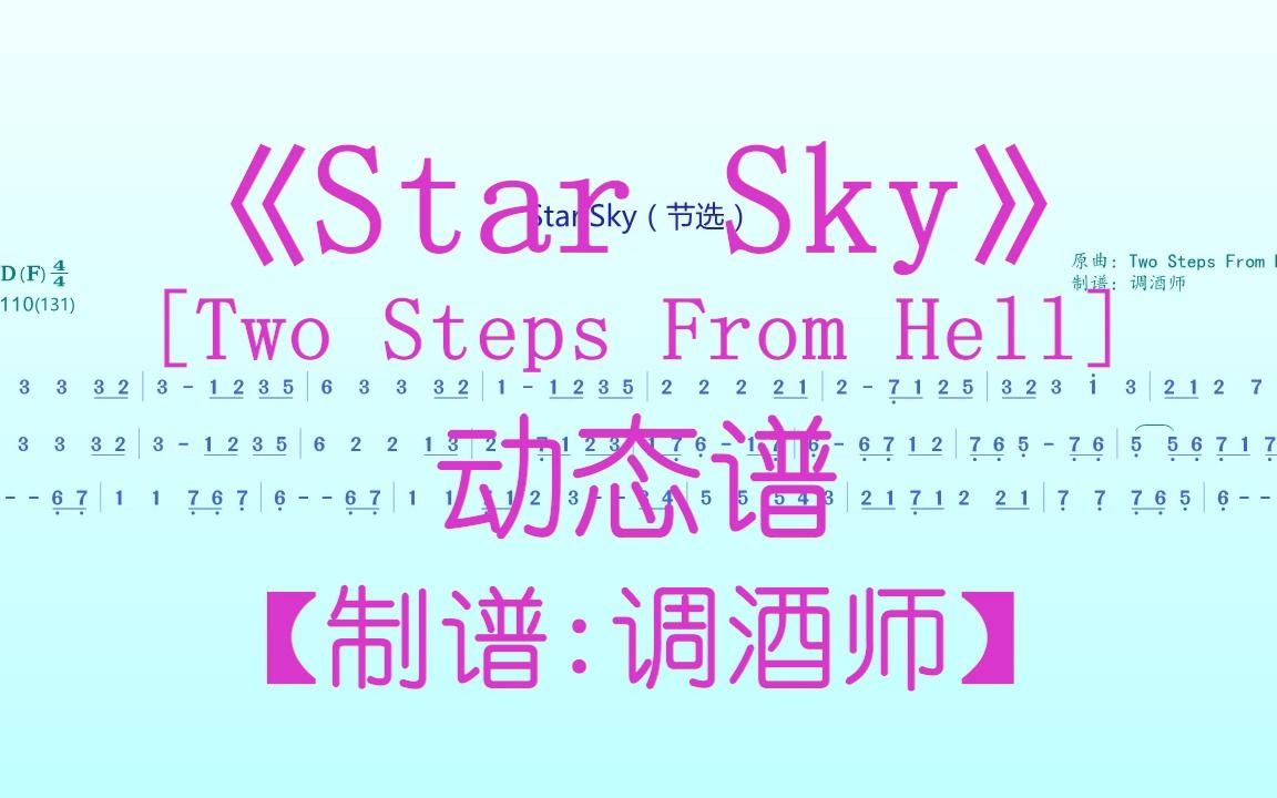 [图]【空灵鼓】《Star Sky》动态谱★Two Steps From Hell★