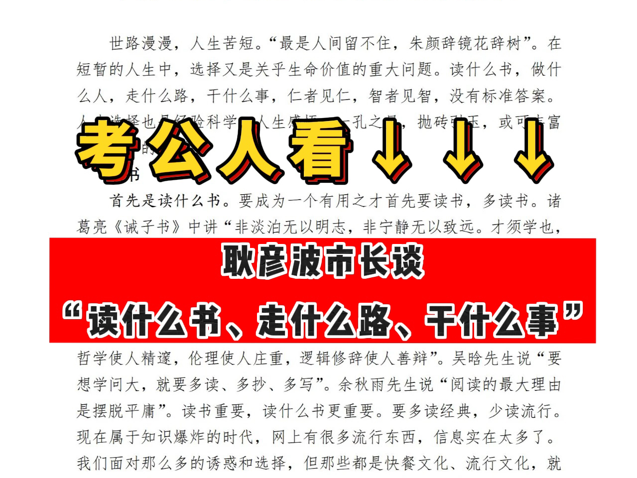 考公人看:耿彦波市长谈“读什么书、走什么路、干什么事”哔哩哔哩bilibili