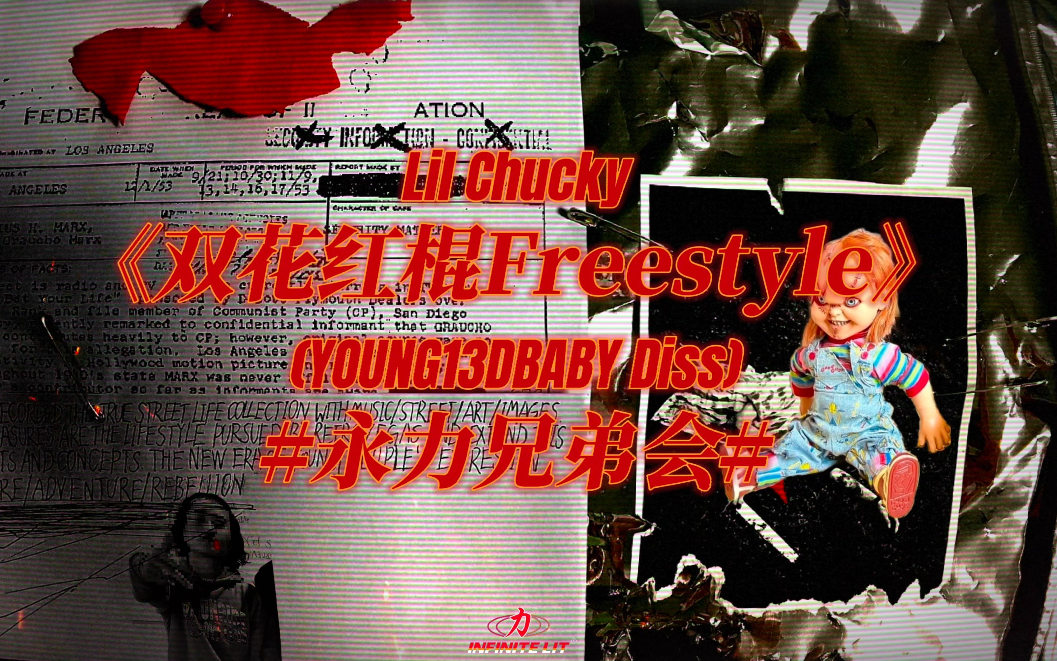 【永力兄弟会】《双花红棍Freestyle》(YOUNG13DBABY Diss)Lil Chucky哔哩哔哩bilibili